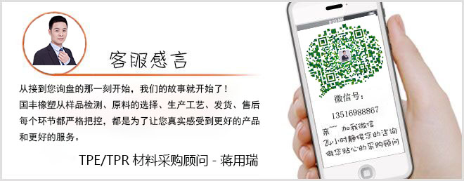 TPE原料廠(chǎng)家洽談方式