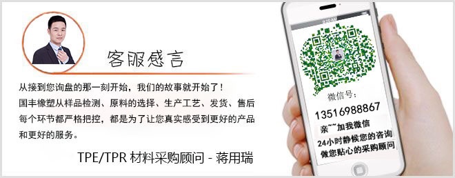 聯(lián)系TPE材料廠(chǎng)家